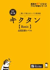 キクタンシリーズ - honto電子書籍ストア