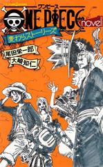 One Piece Novel 麦わらストーリーズ Honto電子書籍ストア