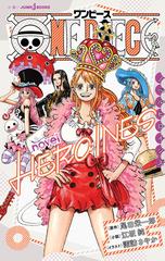 One Piece Novel Heroines Honto電子書籍ストア