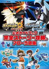 ポケモン攻略本 Honto電子書籍ストア