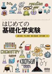 基礎化学実験 71DcHsPjYwL._UF350,350_QL50_.jpg
