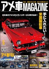 アメ車magazine Honto電子書籍ストア