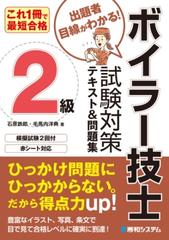 これ1冊で最短合格 2級ボイラー技士 試験対策テキストu0026問題集 - honto電子書籍ストア