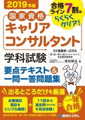 国家資格キャリアコンサルタント学科試験 要点テキストu0026一問一答問題集 2019年版 - honto電子書籍ストア