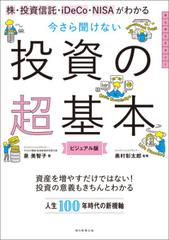 株・投資信託・iDeCo・NISAがわかる 今さら聞けない投資の超基本 - honto電子書籍ストア