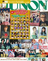 JUNON - honto電子書籍ストア