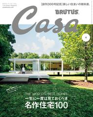 Casa BRUTUS - honto電子書籍ストア