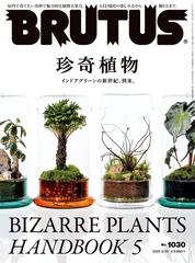 BRUTUS - honto電子書籍ストア