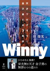 Winny - honto電子書籍ストア
