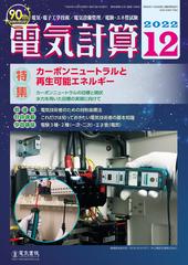 電気計算2022年12月号 - honto電子書籍ストア
