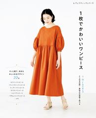 1枚でかわいいワンピース Honto電子書籍ストア