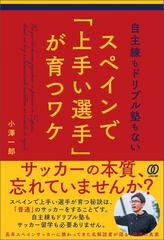 育成の極意！～自立＆吸収するサッカー選手が育つ本当の秘訣！～ 育成の極意！～自立＆吸収するサッカー選手が育つ本当の秘訣
