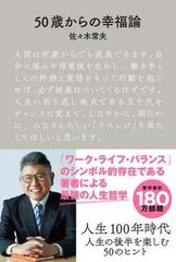 50歳からの幸福論 - honto電子書籍ストア