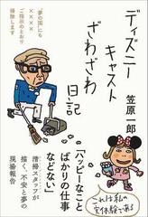 ディズニーキャストざわざわ日記 夢の国 にも ご指示のとおり掃除します 漫画 無料 試し読みも Honto電子書籍ストア ディズニーキャストざわざわ日記 夢の国 にも ご指示のとおり掃除します 漫画 無料 試し読みも Honto電子書籍ストア