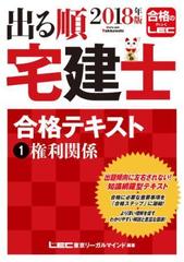 出る順宅建士シリーズ Honto電子書籍ストア