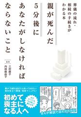 親 が 死ん コレクション だ 時に 読む 本