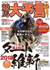 競馬大予言 18年春GIトライアル号 - honto電子書籍ストア