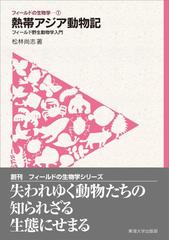 フィールドの生物学」シリーズ - honto電子書籍ストア