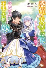 感情が天候に反映される特殊能力持ち令嬢は婚約解消されたので