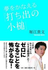 夢をかなえる「打ち出の小槌」 - honto電子書籍ストア