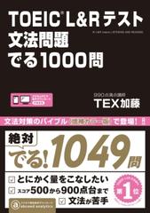 TOEIC L&Rテスト 文法問題 でる1000問 - honto電子書籍ストア