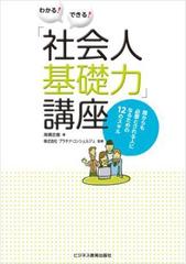 わかる！できる！「社会人基礎力」講座～誰からも必要とされる人になる