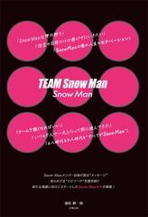 TEAM Snow Man／Snow Man - honto電子書籍ストア