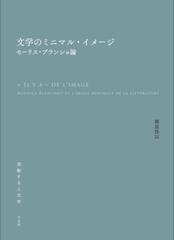 文学のミニマル・イメージ - honto電子書籍ストア