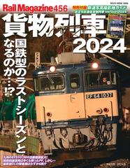 Rail Magazine - honto電子書籍ストア