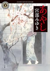 あやし 電子特典付き Honto電子書籍ストア