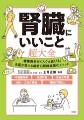 腎臓にいいこと超大全 51jwyYEqvZL._AC_SY200_QL15_.jpg