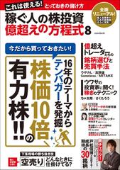 Amazon.co.jp: 稼ぐ人の株投資 億越えの方程式11 稼ぐ人の株投資