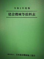 令和２年度版 建設機械等損料表 - honto電子書籍ストア