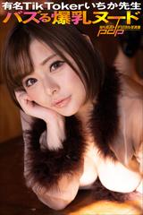 ティックトック ヌード - 放送事故☆お宝エロ画像村まとめ