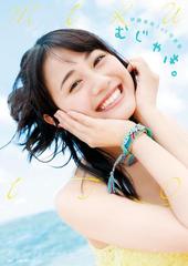 伊藤美来1st写真集 むじゃき。【電子版特典付】 - honto電子