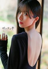 電子書籍限定カバー・電子限定特典付】佐々木琴子1st写真集