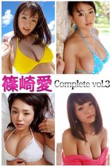 篠崎愛 Complete vol.3 - honto電子書籍ストア