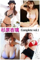 杉原杏璃 Complete vol.1 - honto電子書籍ストア