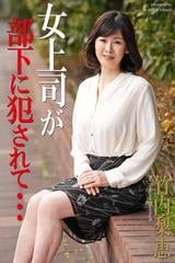 　竹内梨絵 女上司が部下に犯されて… 竹内梨恵 写真集 - honto電子書籍ストア