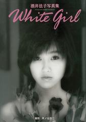 酒井法子 White Girl ホワイト・ガール - YouTube