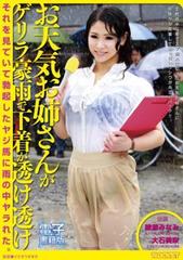 透け透けパンテイ お天気お姉さんがゲリラ豪雨で下着が透け透けそれを見ていて勃起したヤジ馬に雨の中ヤラれた。【電子書籍版】 - honto電子書籍ストア