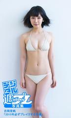 デジタル週プレ写真集＞ 吉岡里帆「2015年必ずブレイクする女優