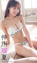 デジタル限定】仲川瑠夏写真集「New私」 - honto電子書籍ストア