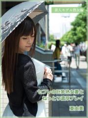 素人　爆乳　素人熟女 
