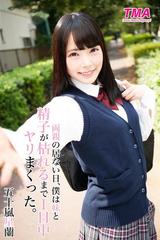 五十嵐星蘭　 両親の居ない日、僕は妹と精子が枯れるまで1日中ヤリまくった。 五十嵐星蘭 - honto電子書籍ストア