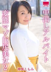 巨尻　美女 