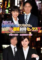社員　人妻 人妻OLは後輩男子社員とラブホテルで2人っきりになったら旦那を忘れて1発10万円の連続射精セックスしてしまうのか！？ 7 事務の先輩・企画営業の先輩  - honto電子書籍ストア