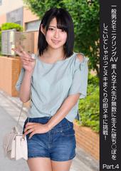 JD　素人 一般男女モニタリングAV 素人女子大生が無数に生えた壁ち○ぽをしごいてしゃぶってヌキまくりの即ヌキに挑戦！ Part.4 - honto電子書籍ストア