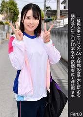 女子大生 水泳部過激 一般男女モニタリングAV 水泳部の女子大生による横に並んだチ○ポ10本をガニ股騎乗位で連続即ヌキ Part.3 - honto電子書籍ストア