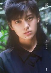 南野陽子 写真集 6冊 アイドル 昭和 昭和アイドル】南野陽子 写真集、ポスター - メルカリ